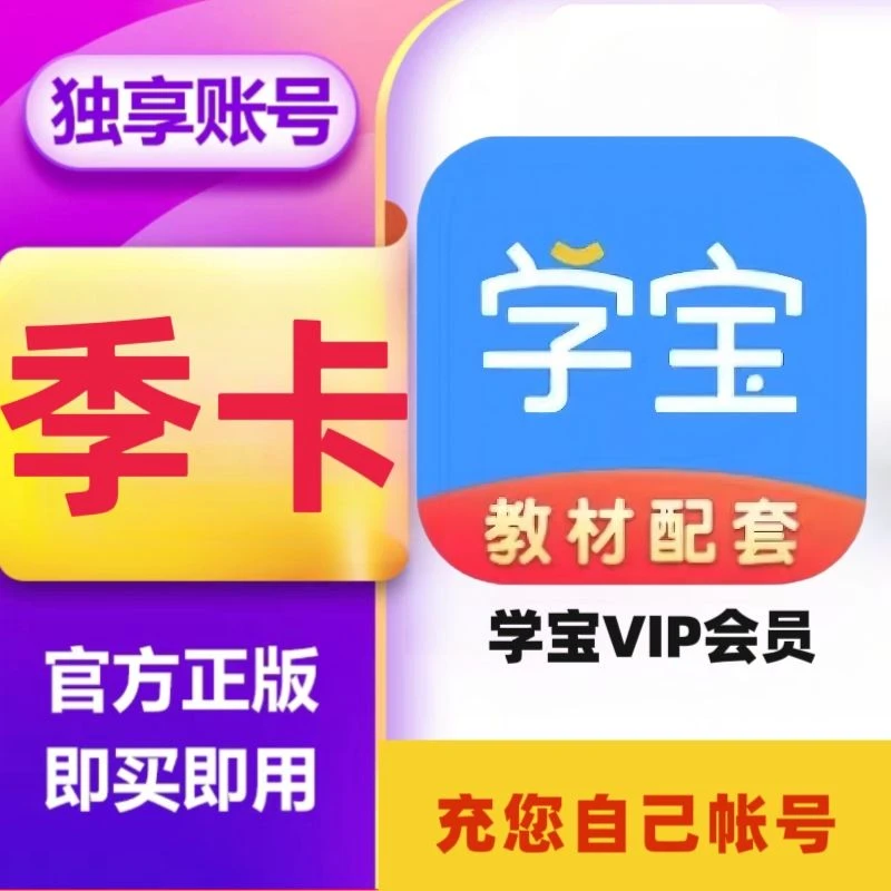 学宝知识点畅学卡季卡