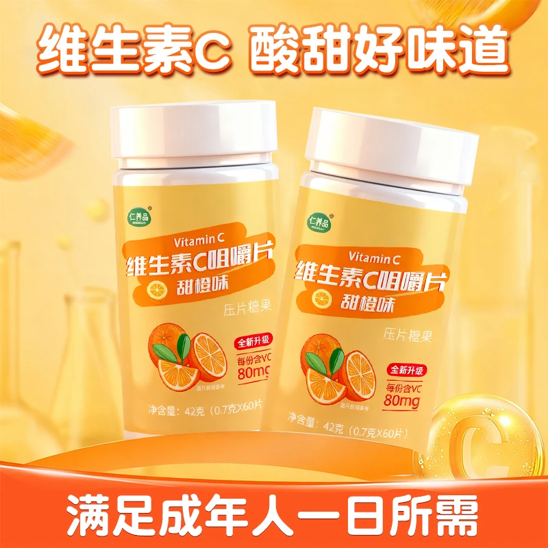 冠军代言 维生素C片VC咀嚼片甜橙味含片 全家必备VC60片
