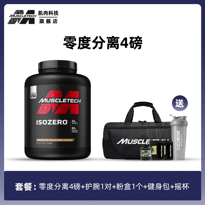 肌肉科技零度分离乳清蛋白粉4磅1.81kg高蛋白质粉 0乳糖 健身运动