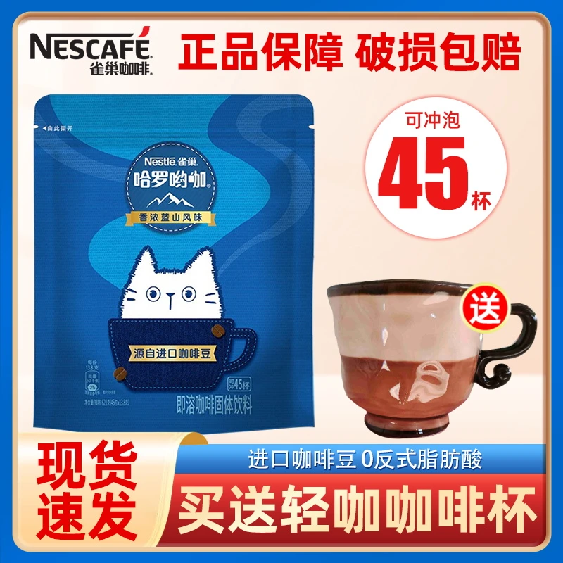雀巢咖啡香浓蓝山咖啡速溶咖啡粉三合一风味下午茶学生提神袋装