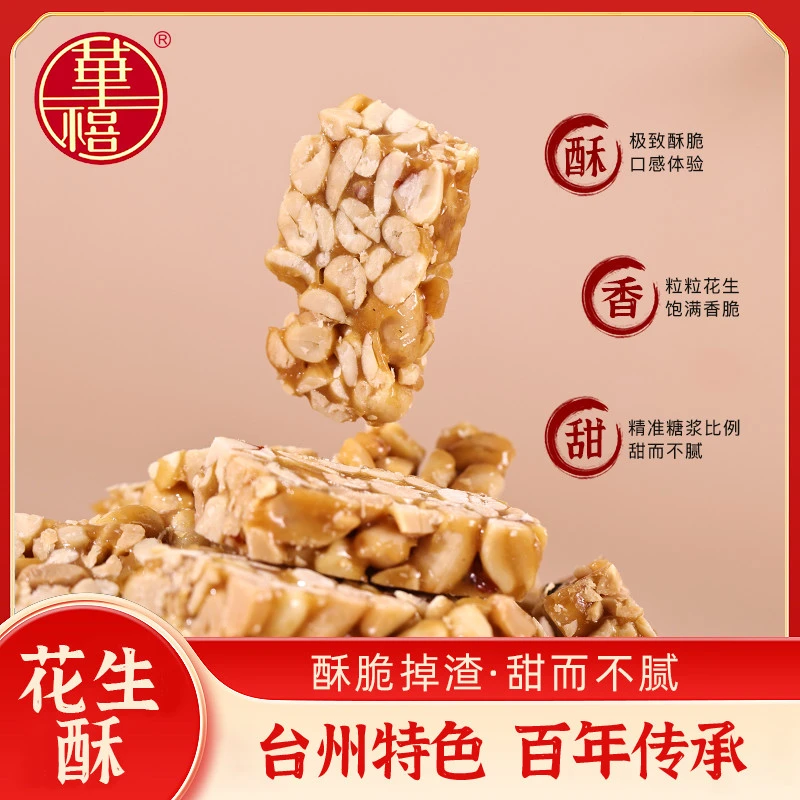 地方特产手工花生酥儿时经典休闲零食老式糕点