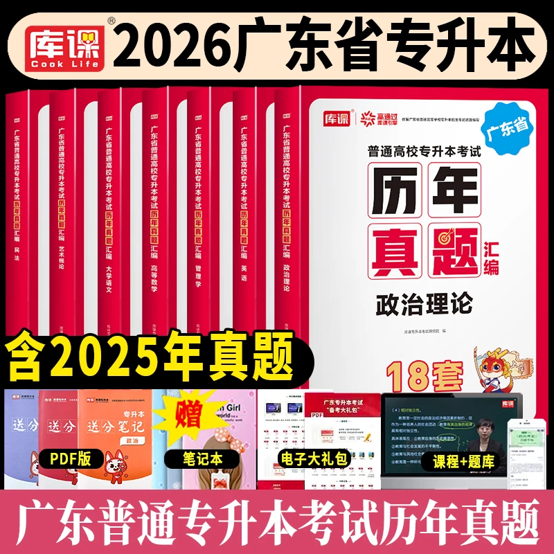 备考2026年专插本广东省专升本历年真题汇编试卷库课网课复习资料