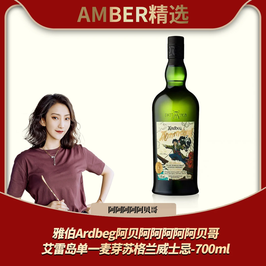 Ardbeg 雅伯阿阿阿阿阿贝哥艾雷岛单一麦芽苏格兰威士忌700ml