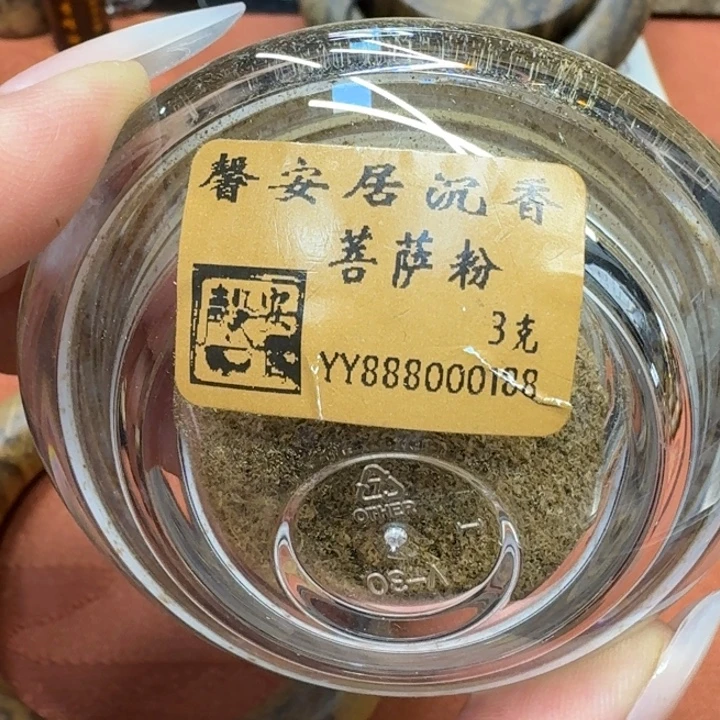 沉香碎屑沉香馨安居沉香88888