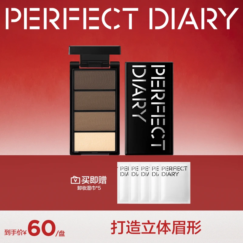 【达人专属】完美日记立体四色眉粉持久修容阴影自然防汗一体盘
