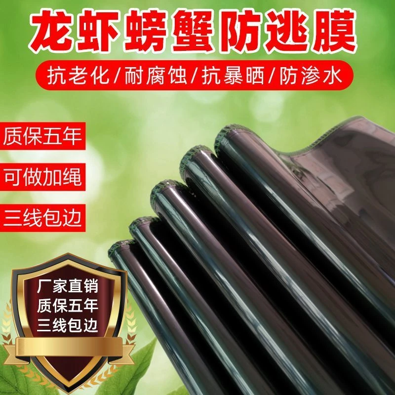 100米螃蟹防逃膜加厚龙虾养殖膜甲鱼大闸蟹黄鳝青蛙牛蛙防逃围栏