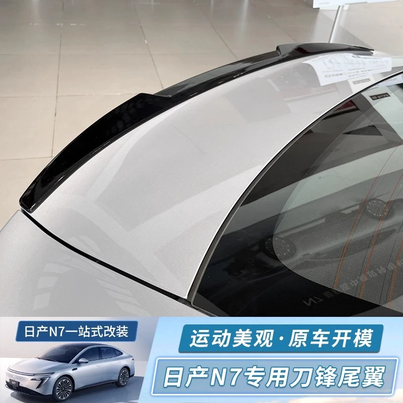 适用于25-26款日产N7尾翼新能源汽车外观装饰贴改装尾翼汽车用品