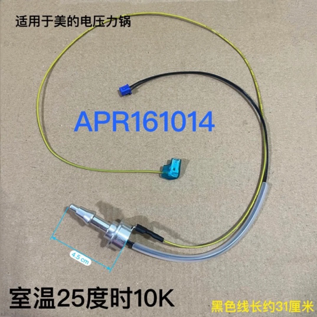 适用于美的电高压力锅上盖温度传感器10k温控器感温探头零件配件