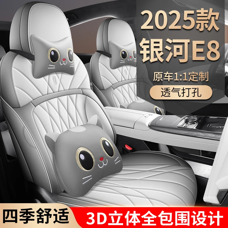 适用于吉利银河E8专用座套2025款汽车坐垫全包围皮座椅套四季座垫