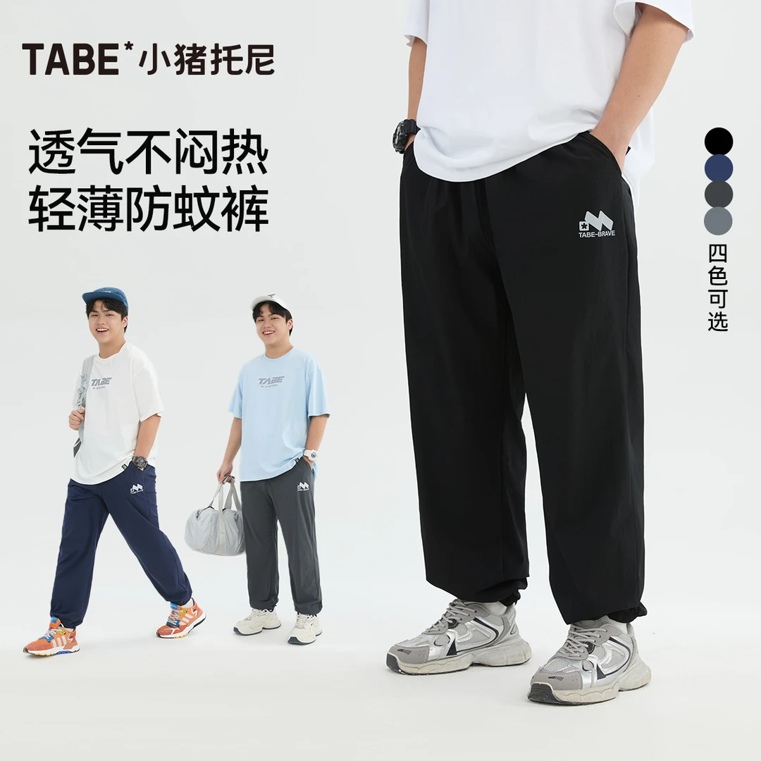 【速干轻薄】小猪托尼TABE 胖男童夏季轻薄透气顺滑长裤大码男童