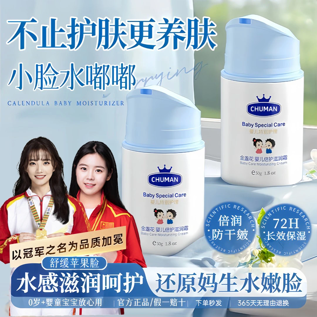 【央选好物】金盏花儿童面霜6-12岁保湿滋润舒缓婴幼儿专用滋润保湿