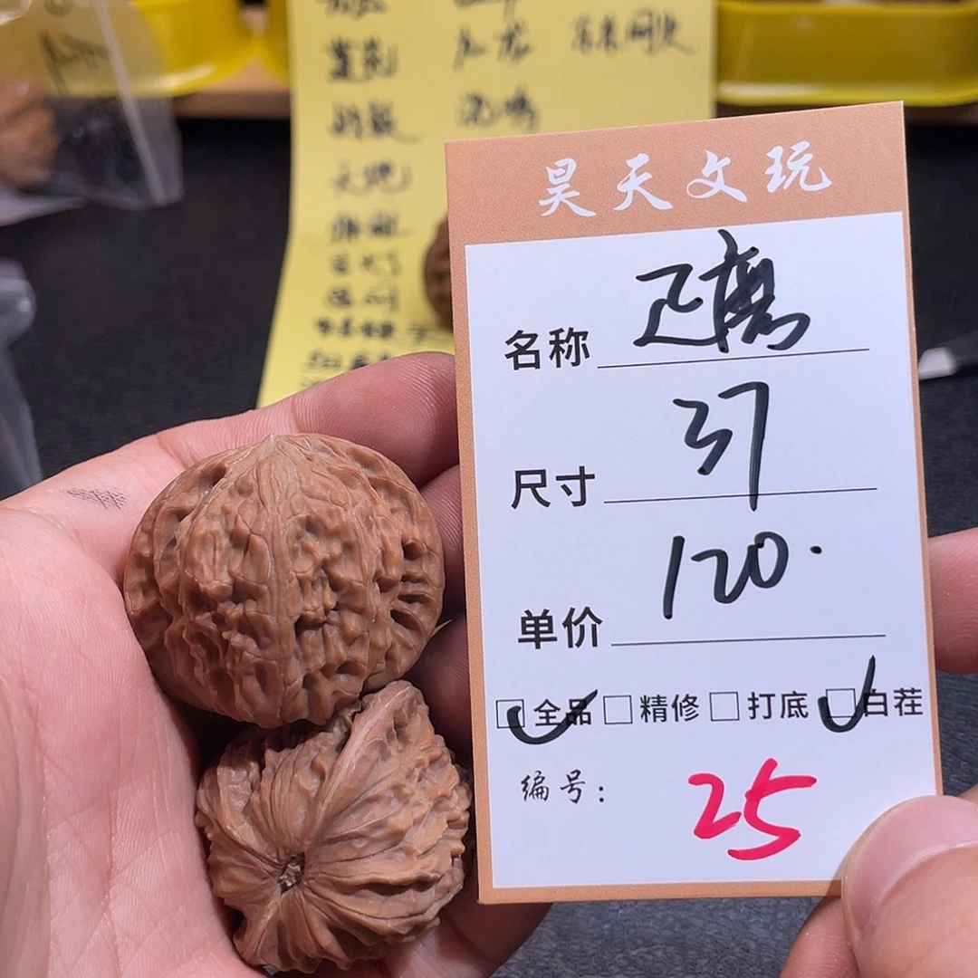 把件文玩核桃文玩核桃25