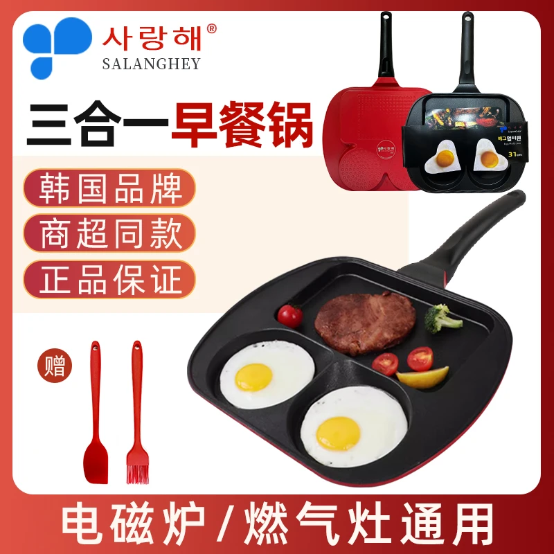 韩国三合一多功能不粘煎蛋牛排汉堡早餐锅不粘锅专用平底锅小煎锅