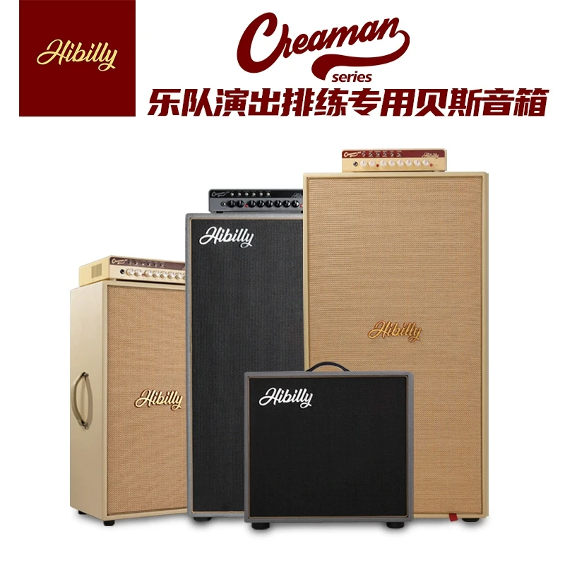 禾贝里Hibilly乐队演出排练大型舞台贝司斯专用音箱奶油人Creaman