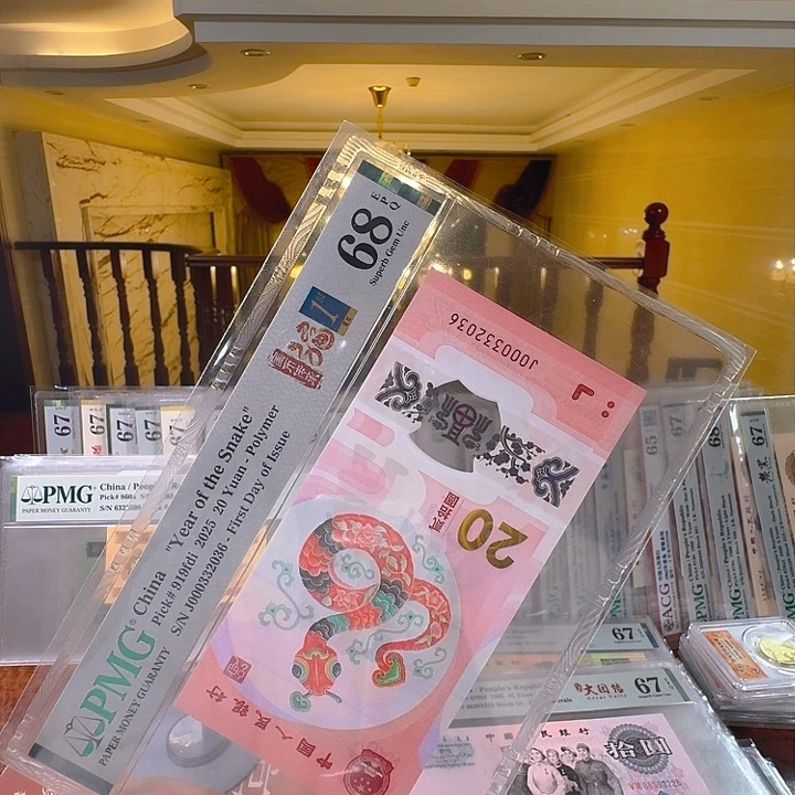 用****7蛇年纪念钞小司令尾6