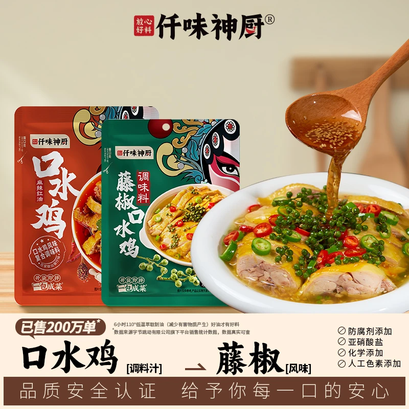 【官播福利】红油口水鸡麻辣鲜香美味下饭藤椒椒麻鲜香