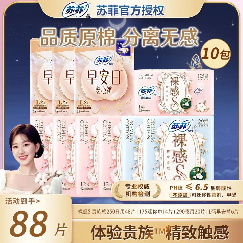 苏菲裸感S贵族棉防漏瞬吸贴身超薄舒适日夜组合棉柔姨妈巾