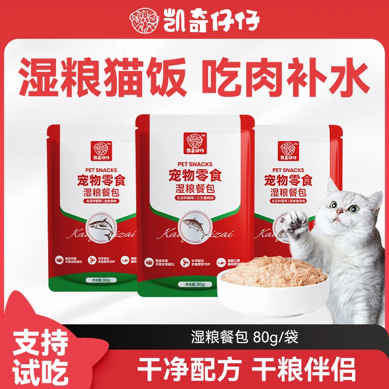 凯奇仔仔湿粮包可搭配主食营养补水成猫幼猫通用湿餐包猫咪零食