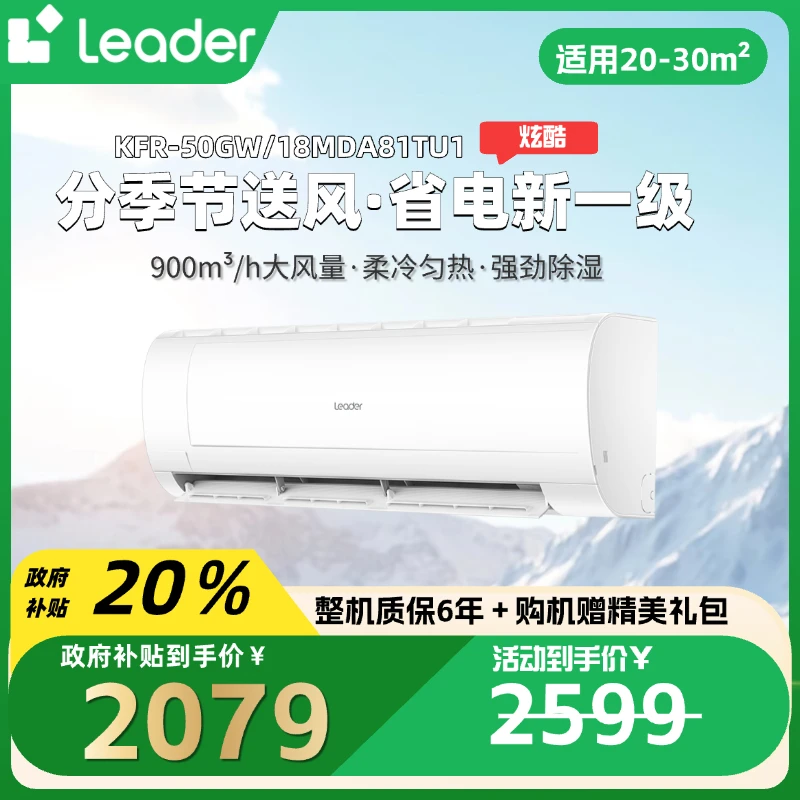 【国补专属】统帅/Leader立式空调50GW/18MDA81TU1立式空调2匹挂机