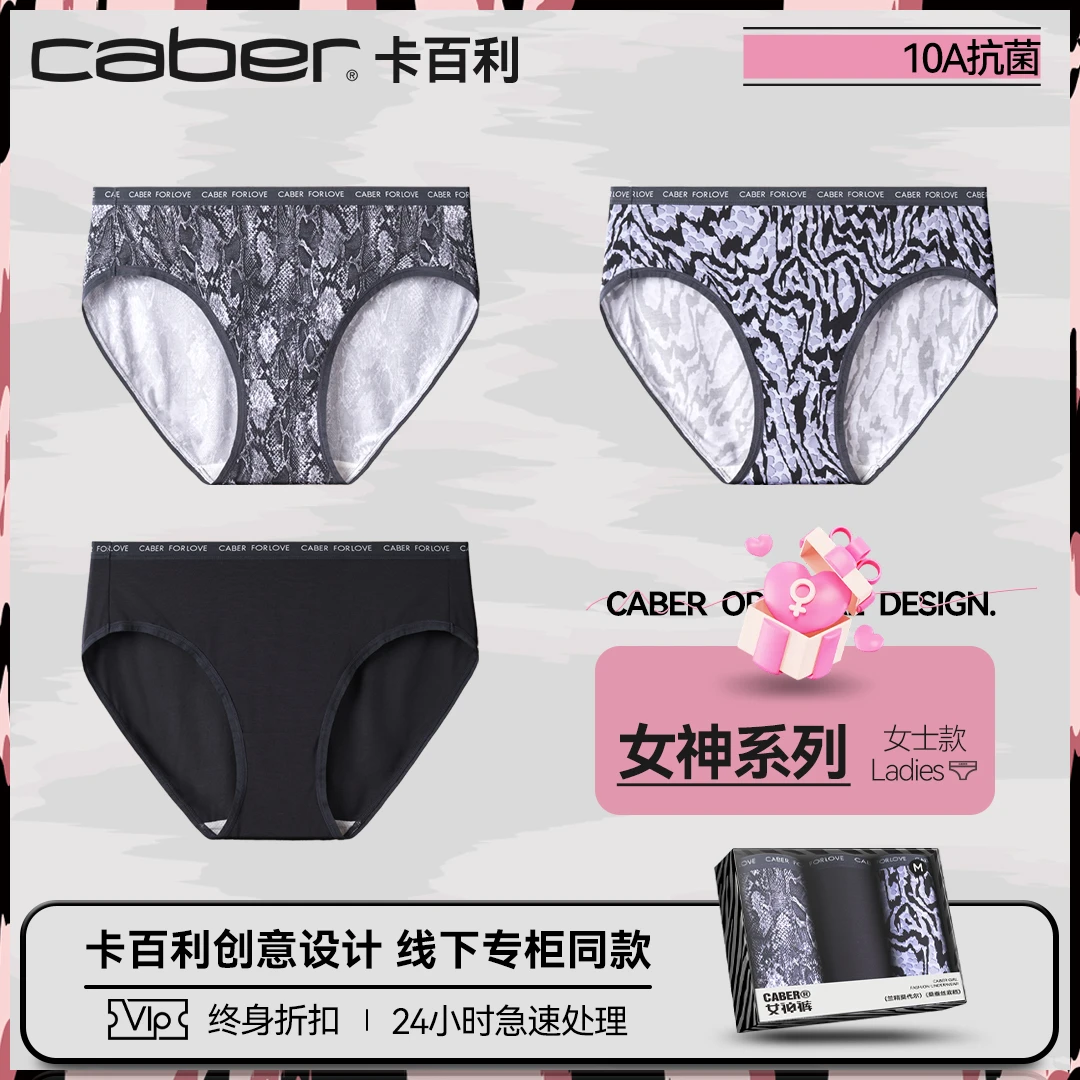 卡百利/caber冰丝内裤女生凉感透气速干抗菌莫代尔棉性感三角裤