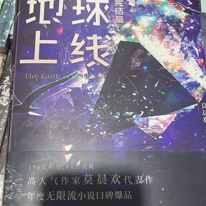 地球上线全新全套五本带周边