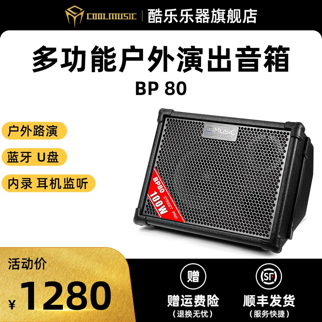 酷乐【BP80吉他户外弹唱直播音箱】内录电吹管音响便携式k歌