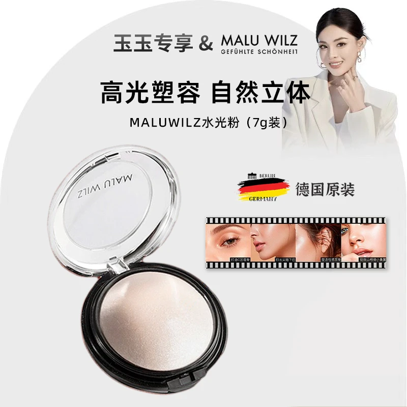 MALU WILZ德国玛露高光粉饼光影清澈清透脸部细闪提亮水光高光