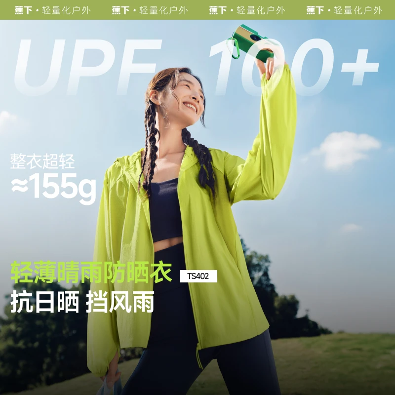 蕉下女士轻薄防泼水防晒衣夏季凉感透气户外速干夹克外套TS40225o