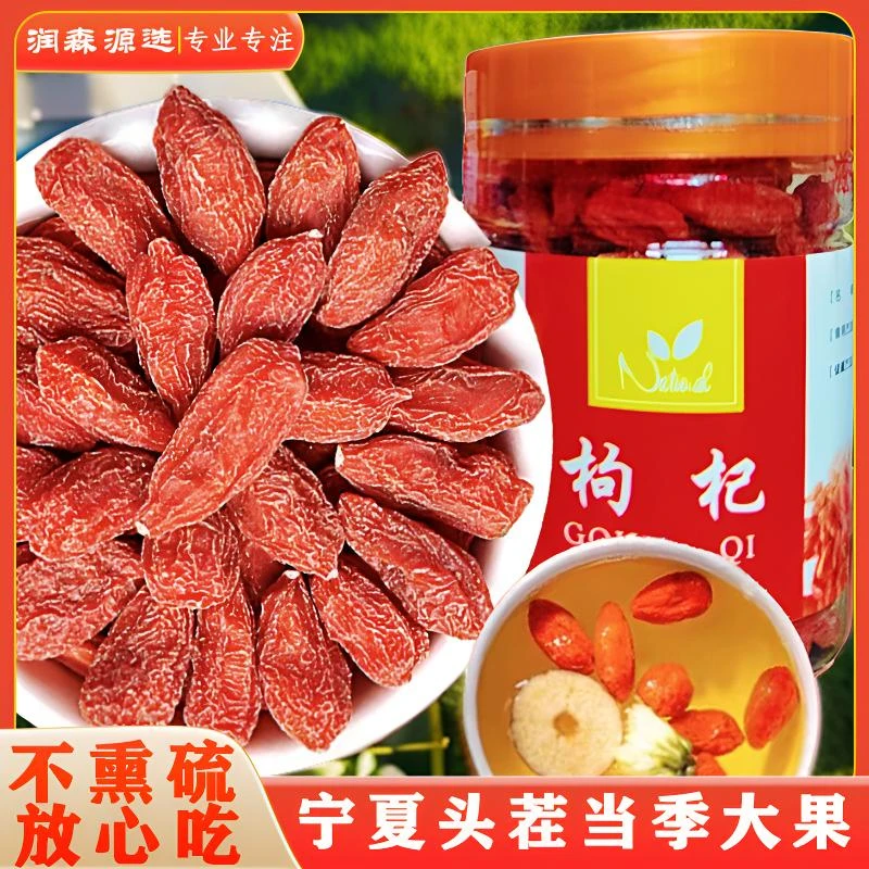 正宗宁夏红枸杞头茬大果自然晾晒无硫熏泡茶泡酒养生滋补佳品