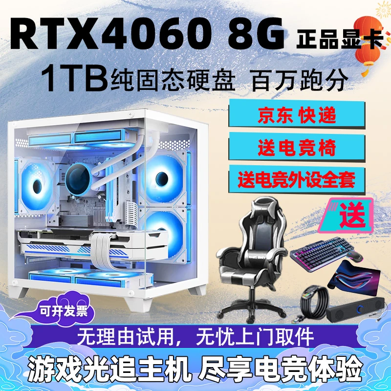 高配RTX4060二十四线程游戏流畅电竞办公DIY台式电脑主机整机组装