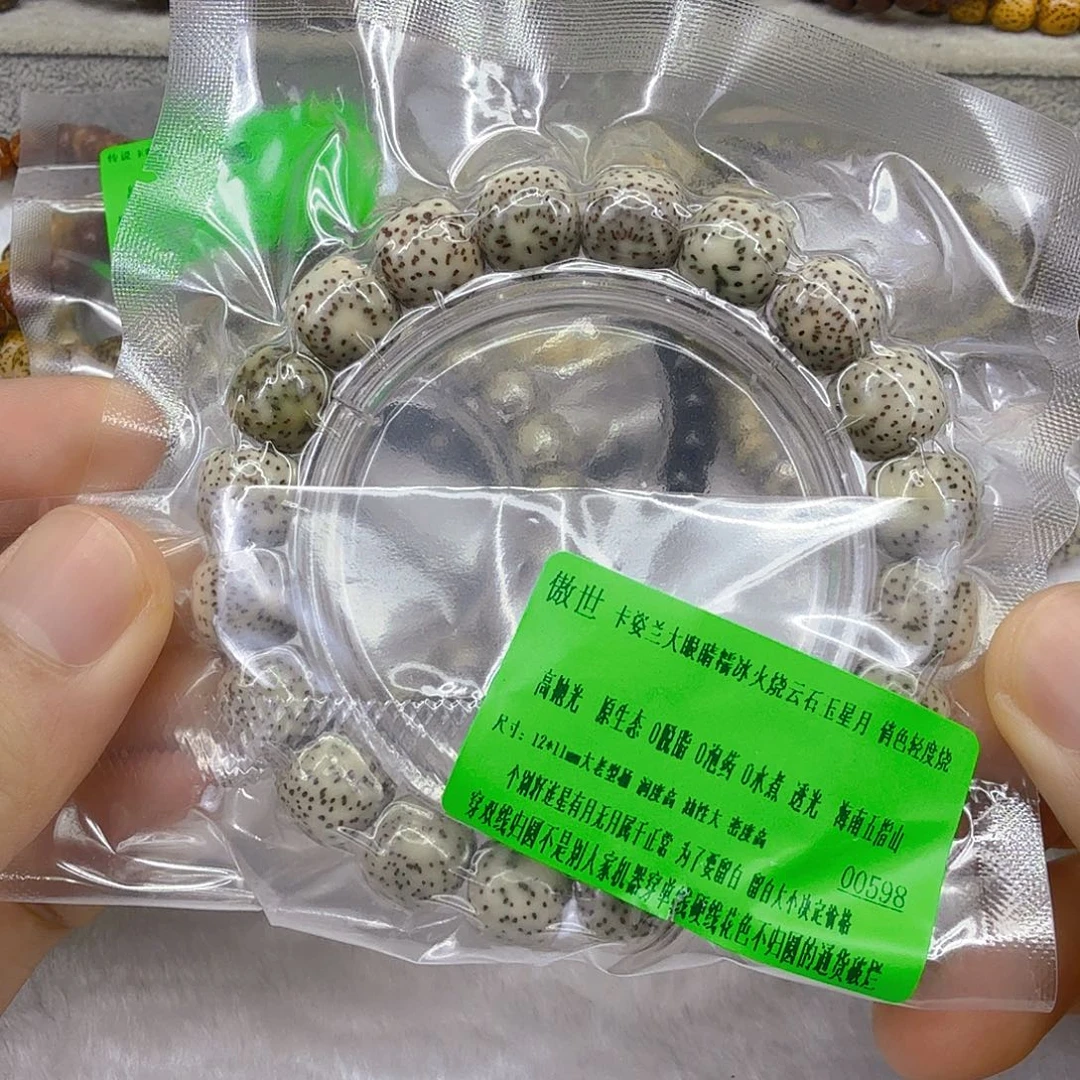 手串星月菩提23傲视卡姿兰大眼睛糯冰火烧云星月菩提12×11