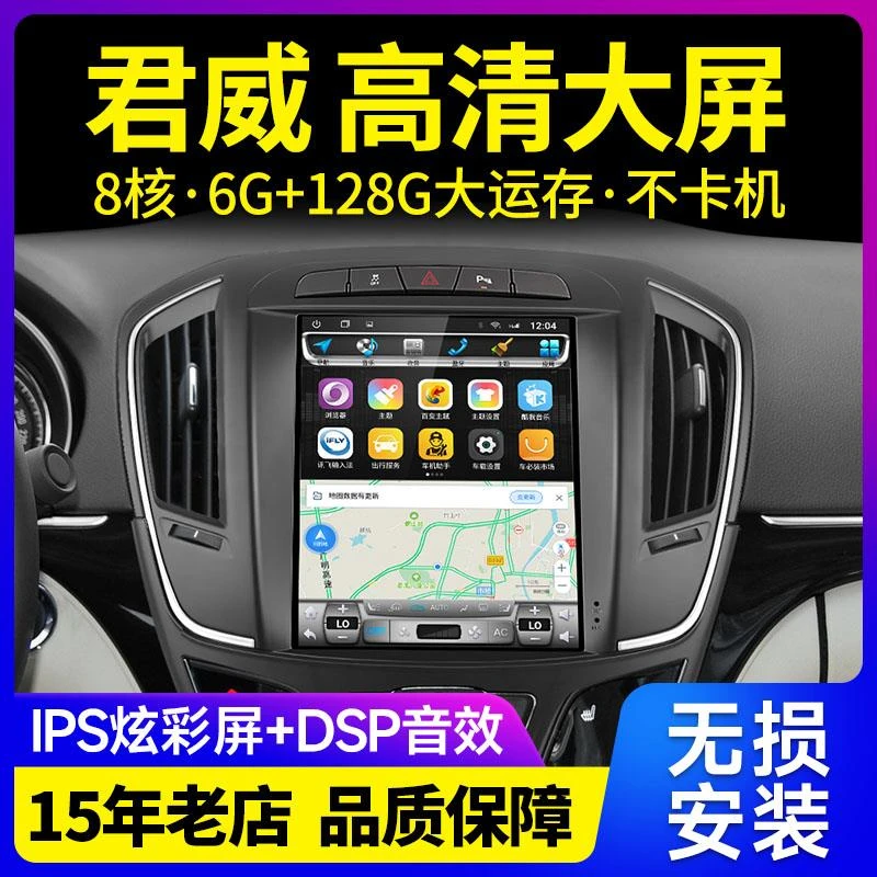 适用别克新老君威汽车载中控倒车显示大竖屏导航一体机carplay