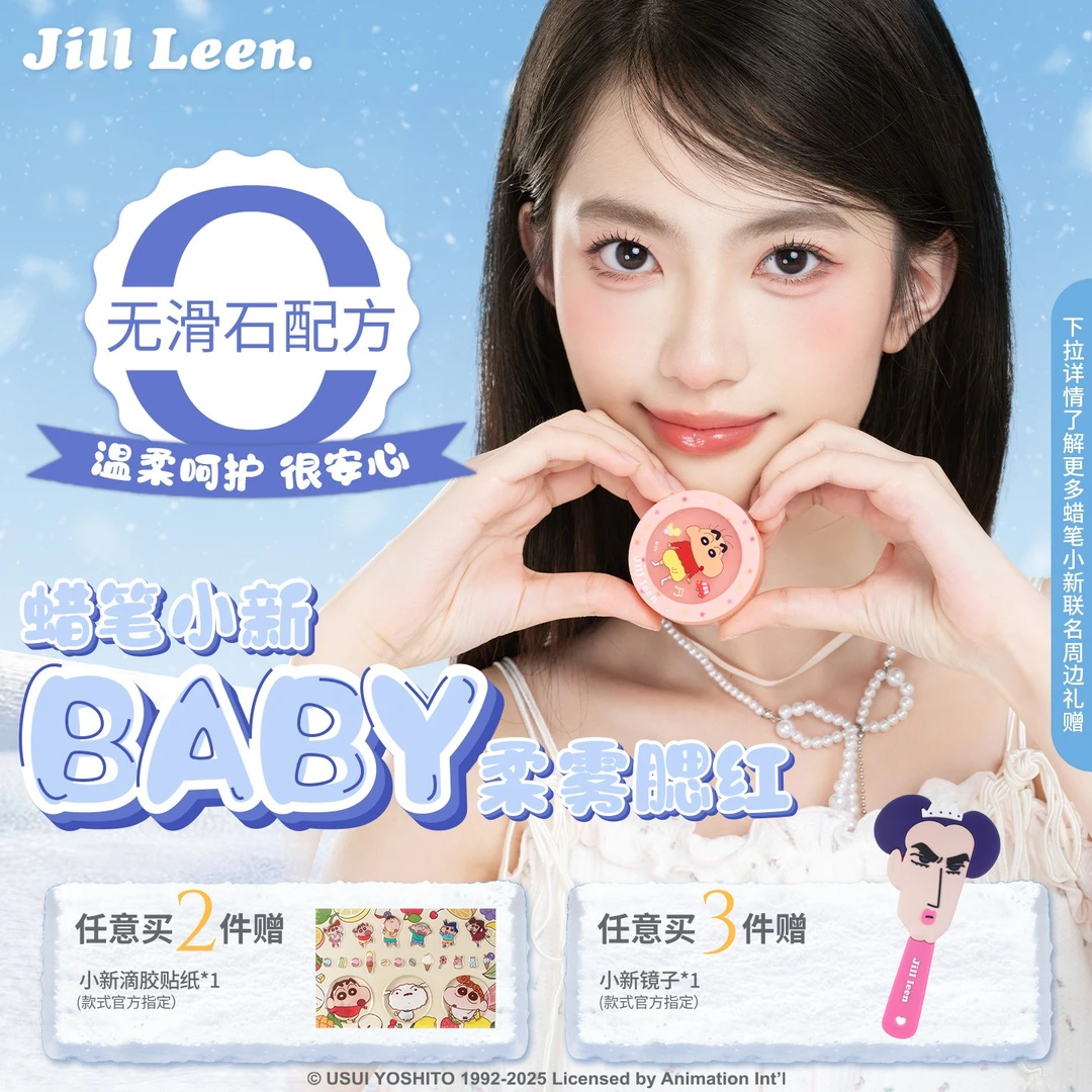 JILLLEEN蜡笔小新baby腮红推荐新色单色柔雾提亮修容哑光高光裸妆