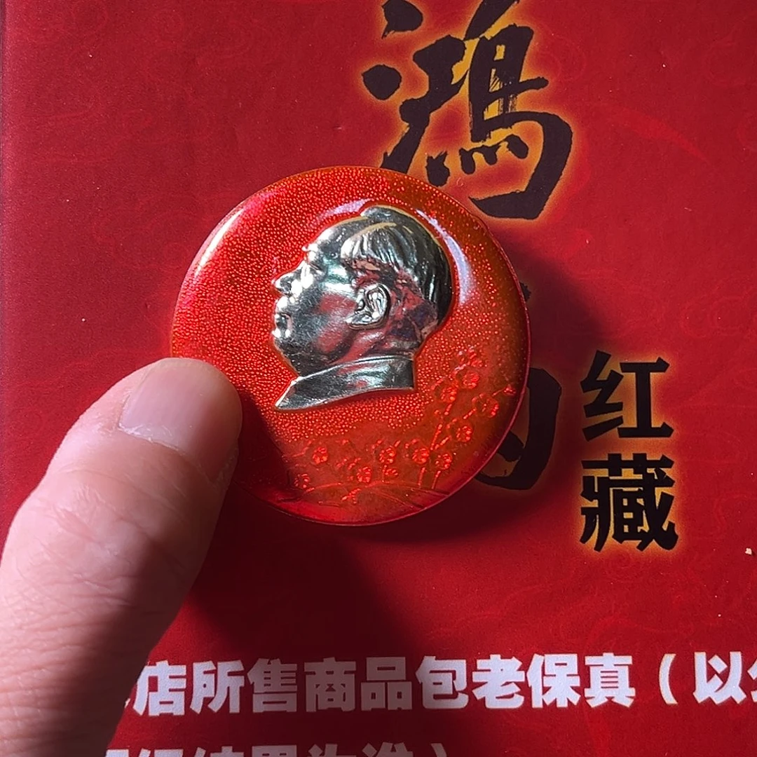 西***记铝徽章一枚给老铁……
