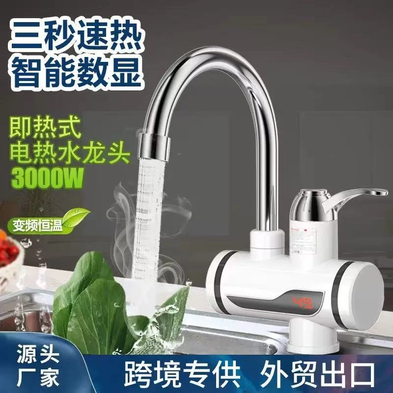 【原装正品】电热水龙头家用厨房洗碗洗菜三秒快速过水热电热水龙头