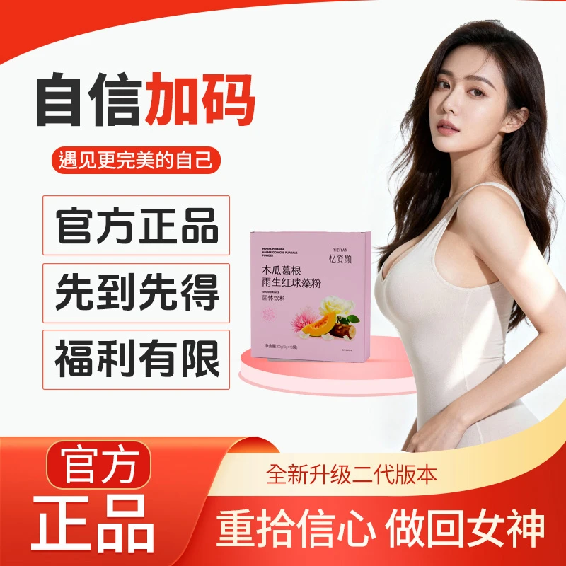 爱她就给她好的红球藻植物饮