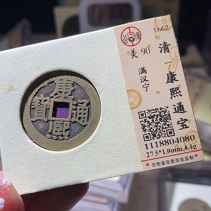 铜L公博评级90分康熙通宝