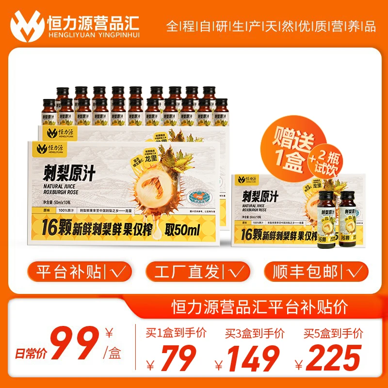 【营品汇甄选】刺梨原汁 | 100%刺梨鲜果压榨富含天然VC、VP、SOD