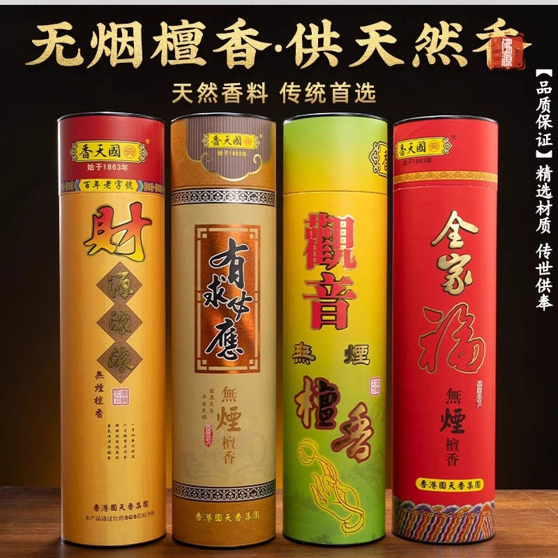 无烟香家用室内老山檀香烧香用的香环保佛香线香天然供佛礼佛香
