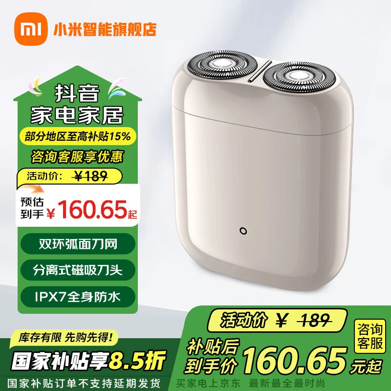 【国家补贴】小米米家电动剃须刀S200可分离式磁吸刀头刮胡剃须刀