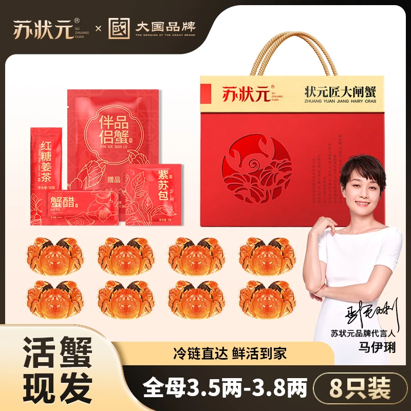 【活蟹】苏状元大闸蟹礼盒全母3.5两-3.8两8只/10只螃礼盒现货Z