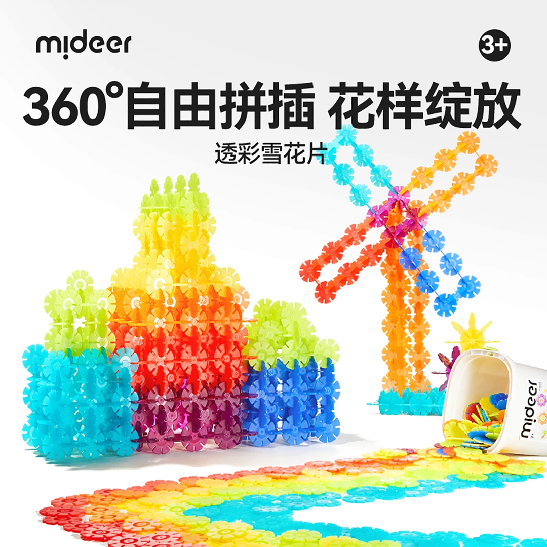 mideer弥鹿儿童雪花片拼插积木幼儿园宝宝积木儿童益智玩具