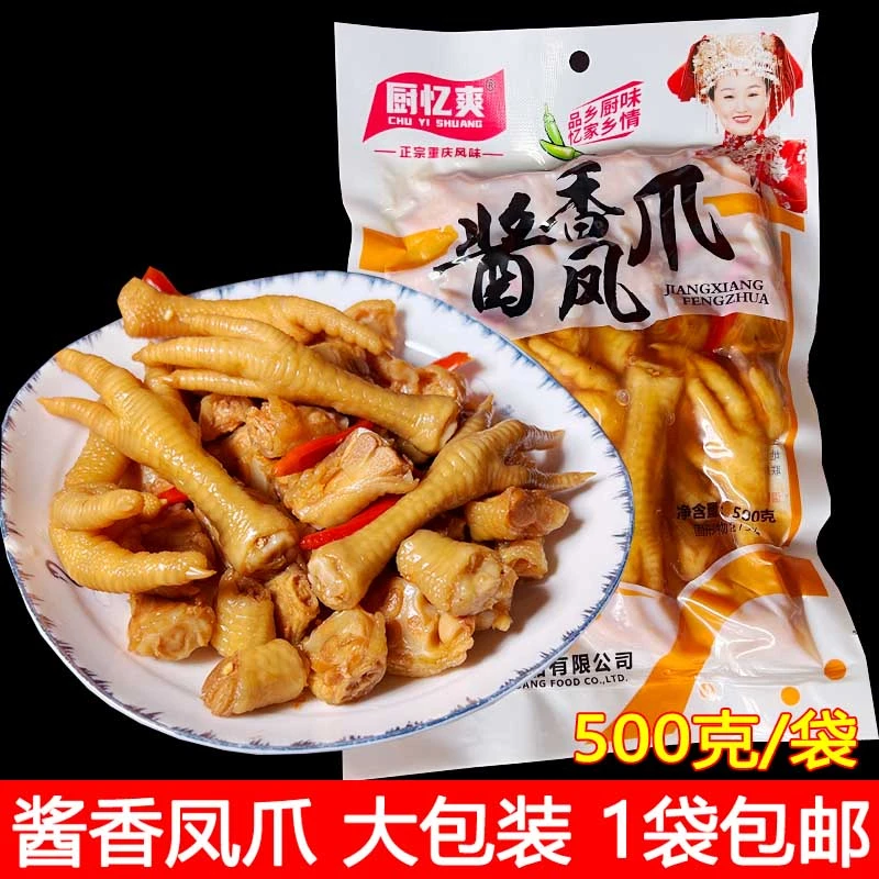 云南酱香凤爪500克大袋重庆风味小吃即食卤味零食卤鸡脚鸡拐鸡爪