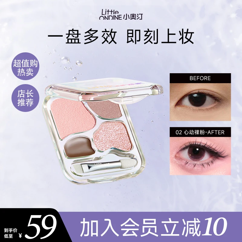 【超值购】小奥汀爱豆卧蚕盘眼线盘奶茶色夏日地母系妆容出行好物