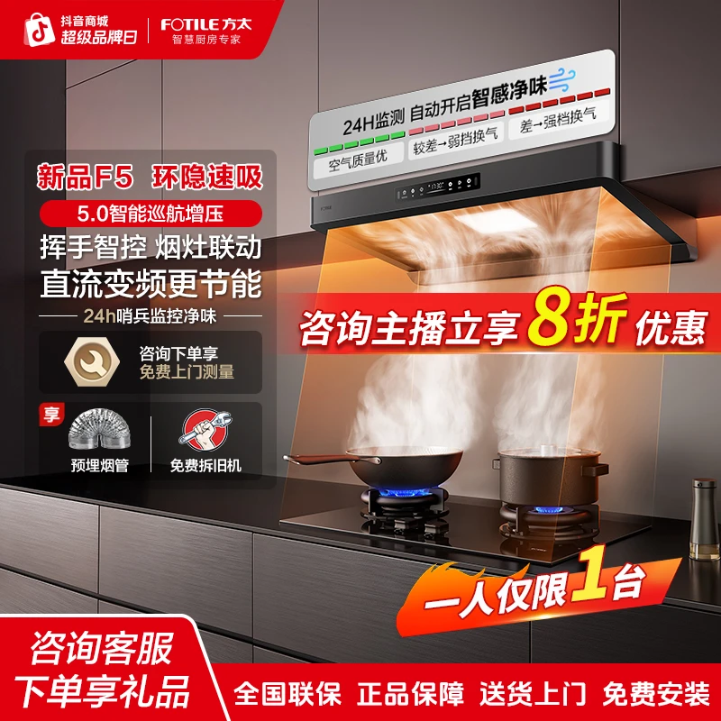【新品F5】方太新品27吸力F5+TEK20家用大吸力定时猛火灶烟灶套装