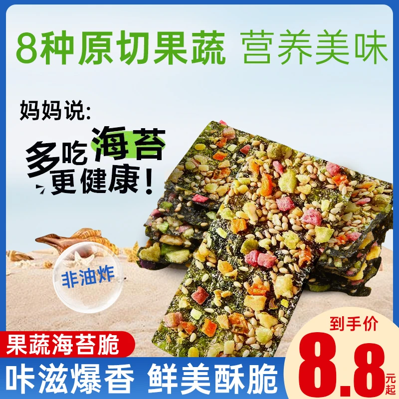 星芙颂果蔬海苔脆休闲零食海苔脆营养酥脆海苔解馋囤年货零食