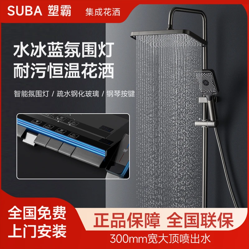 SUAB塑霸智能恒温花洒套装家用淋浴器增压沐浴数显氛围灯浴室用品