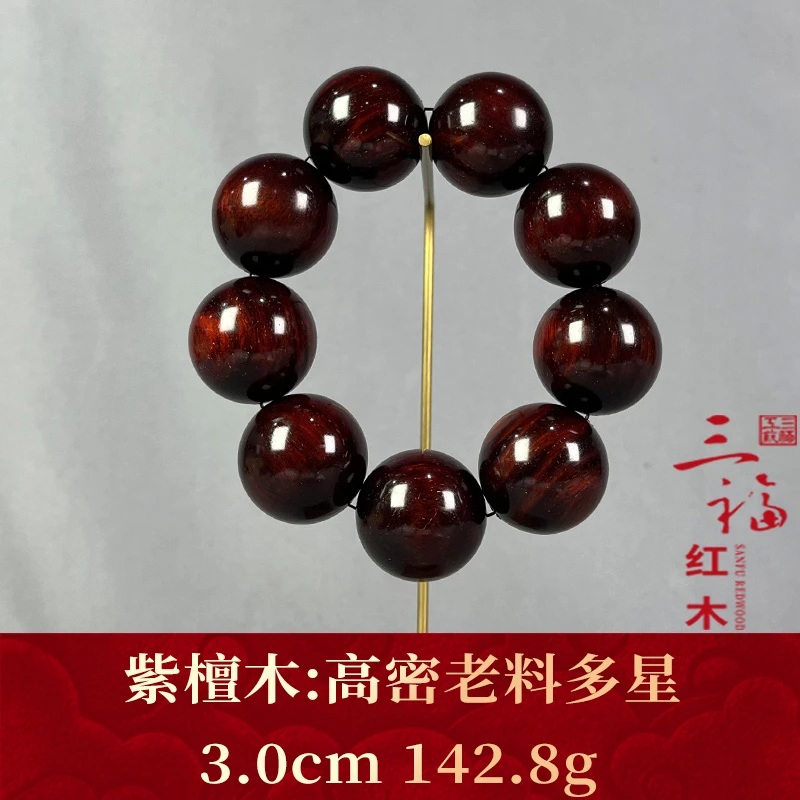 110981 高密老料多星 紫檀木