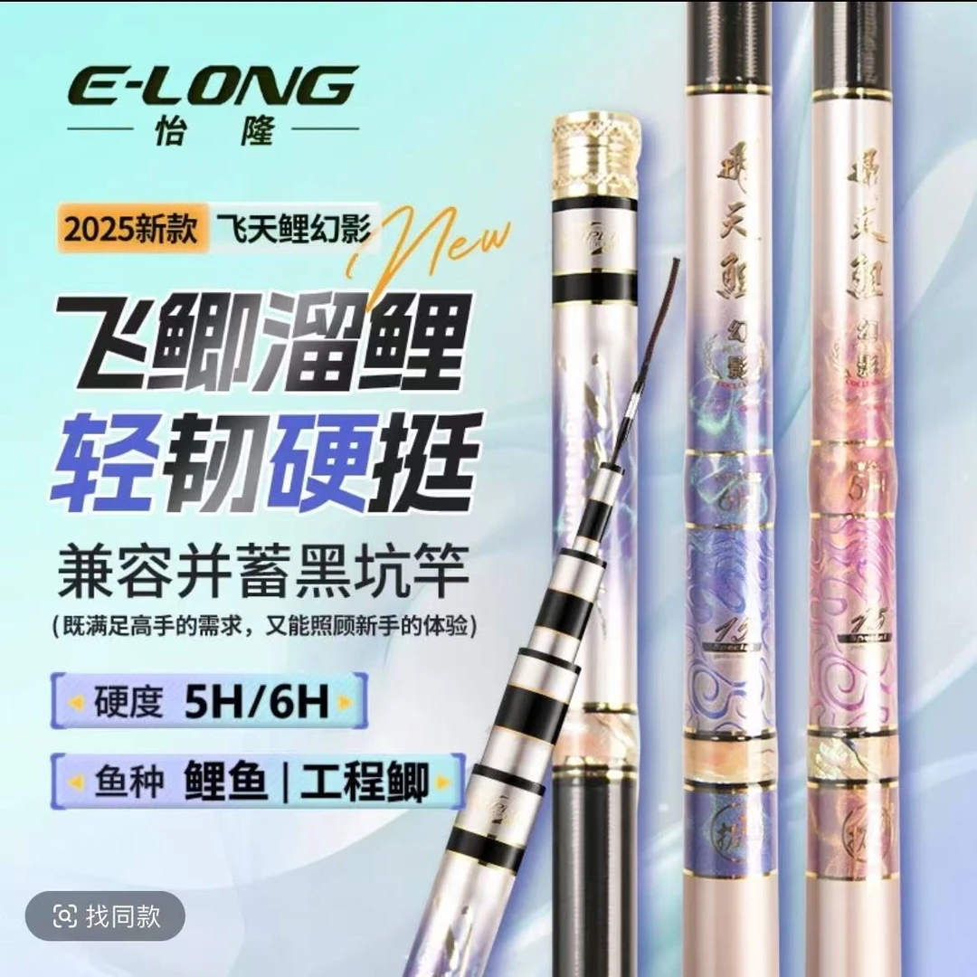 香港怡隆飞天鲤幻影轻硬兼容并蓄黑坑专用鲫鲤正钓偷驴鱼竿台钓竿