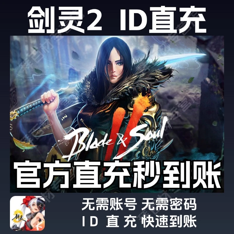 【支持月付】剑灵2点券礼包官服充值快速到账正规安全